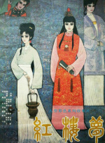真假的爱